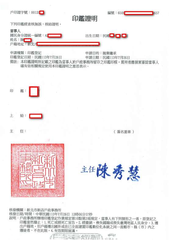印鑑證明/証明