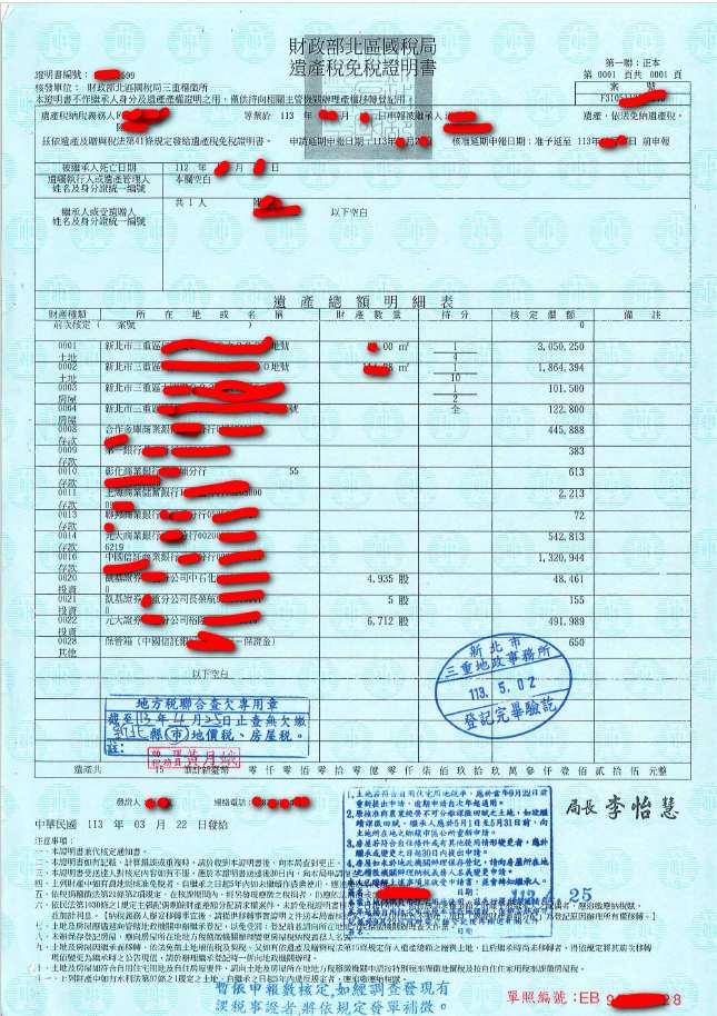 遺產稅免稅證明書